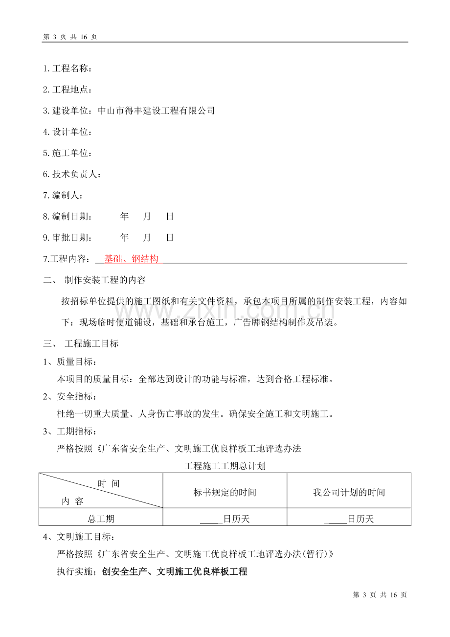 广告牌制作安装工程实施方案.doc_第3页