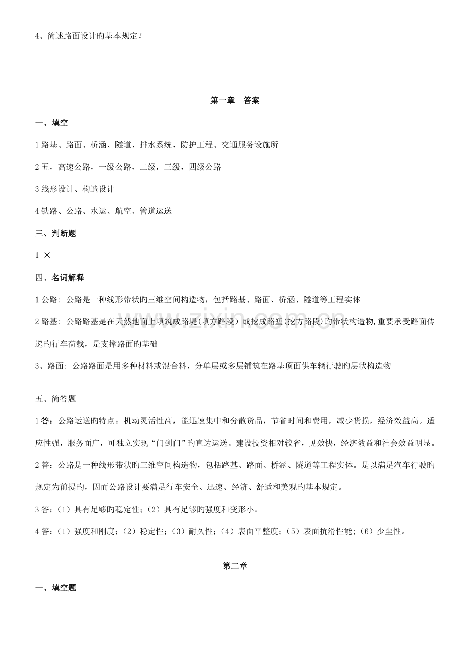 路基路面工程习题及答案.doc_第2页