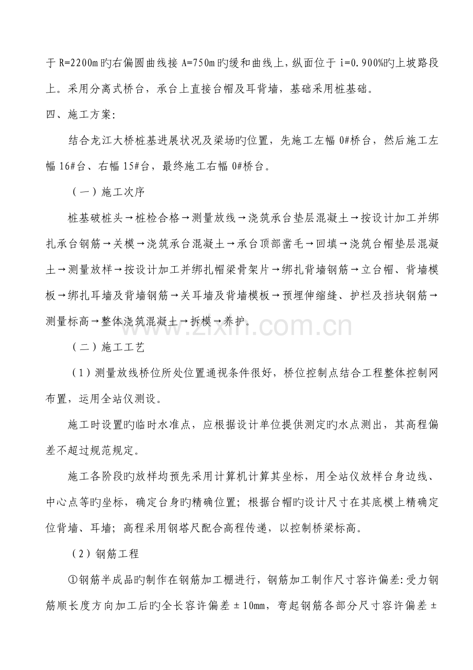 桥台耳背墙专项施工方案.doc_第2页