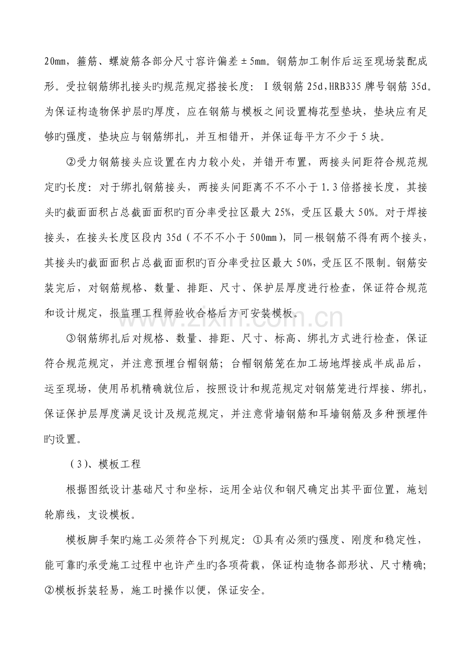 桥台耳背墙专项施工方案.doc_第3页