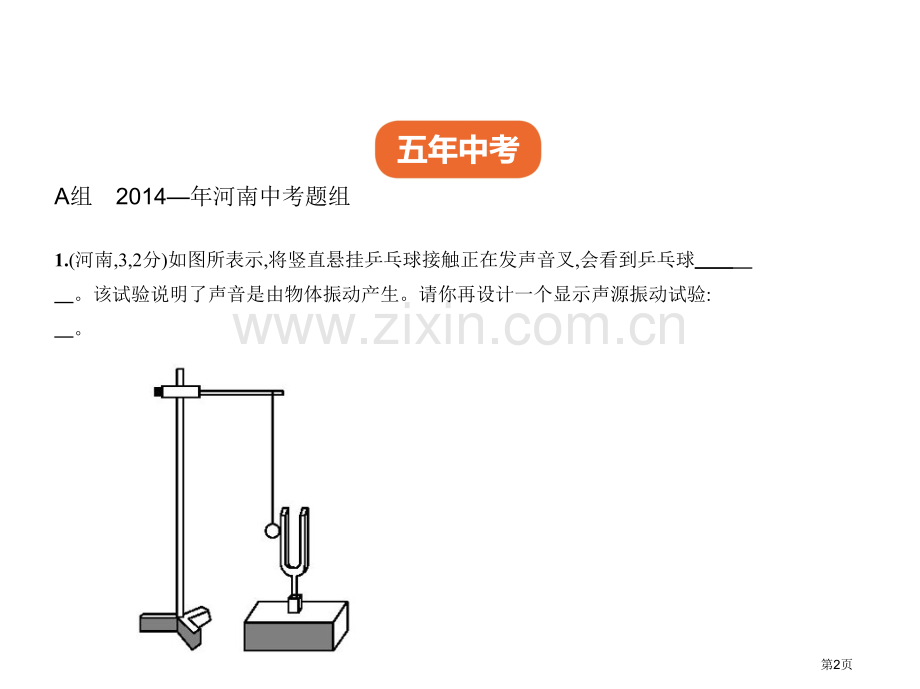 专题二声现象市公开课一等奖省优质课赛课一等奖课件.pptx_第2页