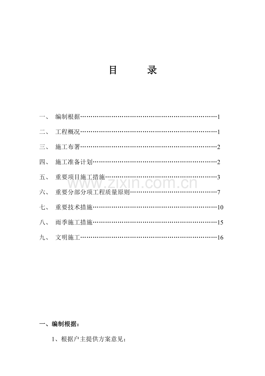 施工组织设计HSE作业计划书.doc_第3页