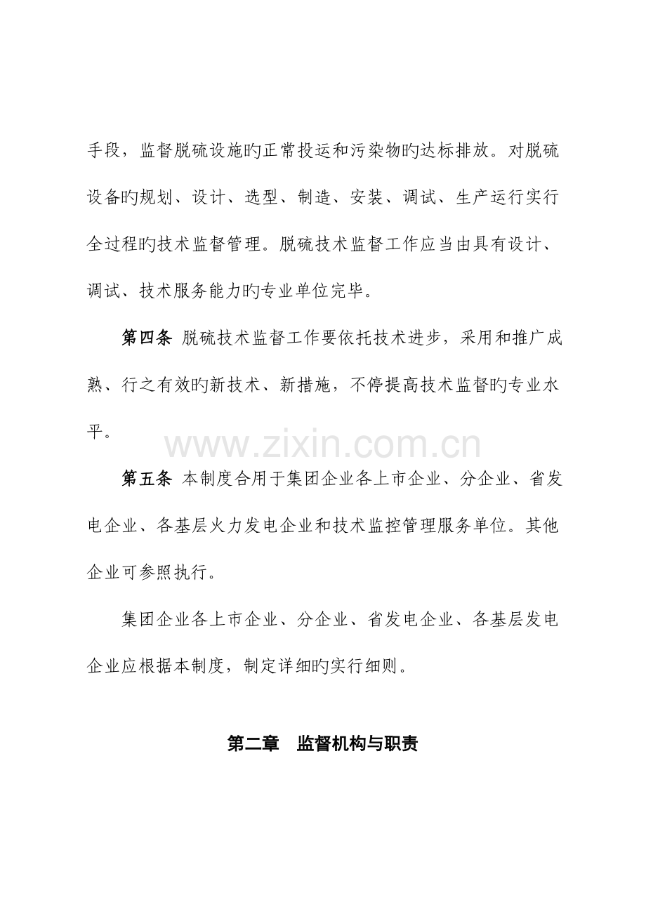 中国大唐集团公司脱硫技术监督制度.doc_第2页