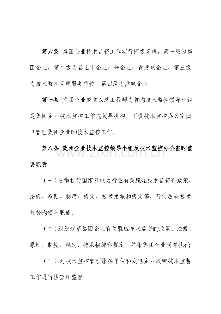 中国大唐集团公司脱硫技术监督制度.doc_第3页