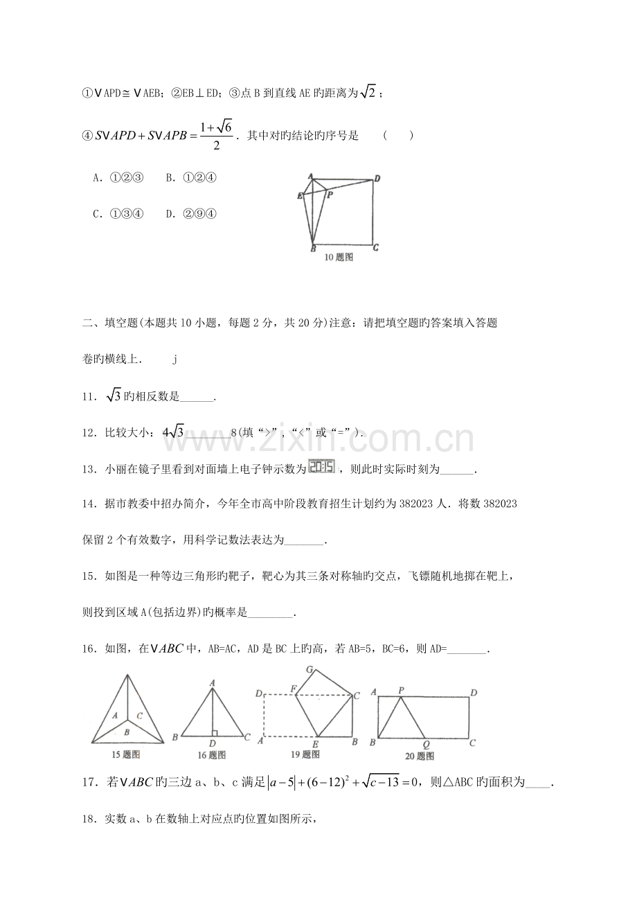 2023年北京市初一数学期末测试题全套及答案.doc_第3页