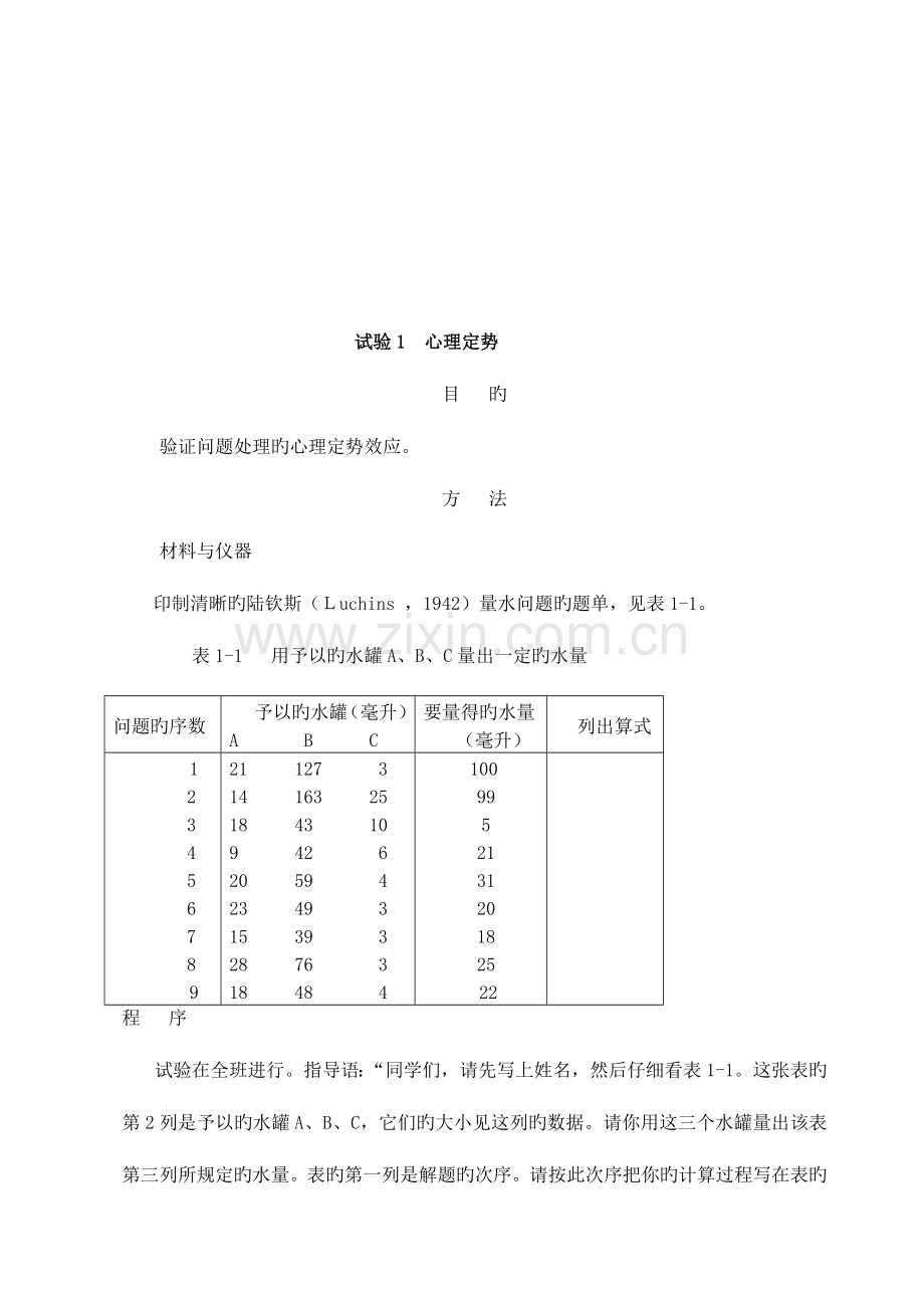 组织行为学实验指导书.doc_第3页