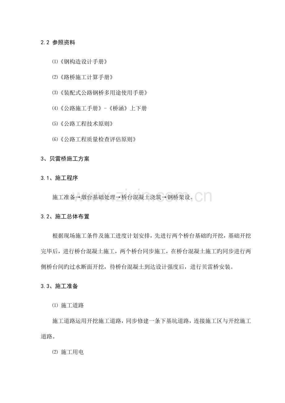 贝雷桥设计及施工方案.doc_第2页