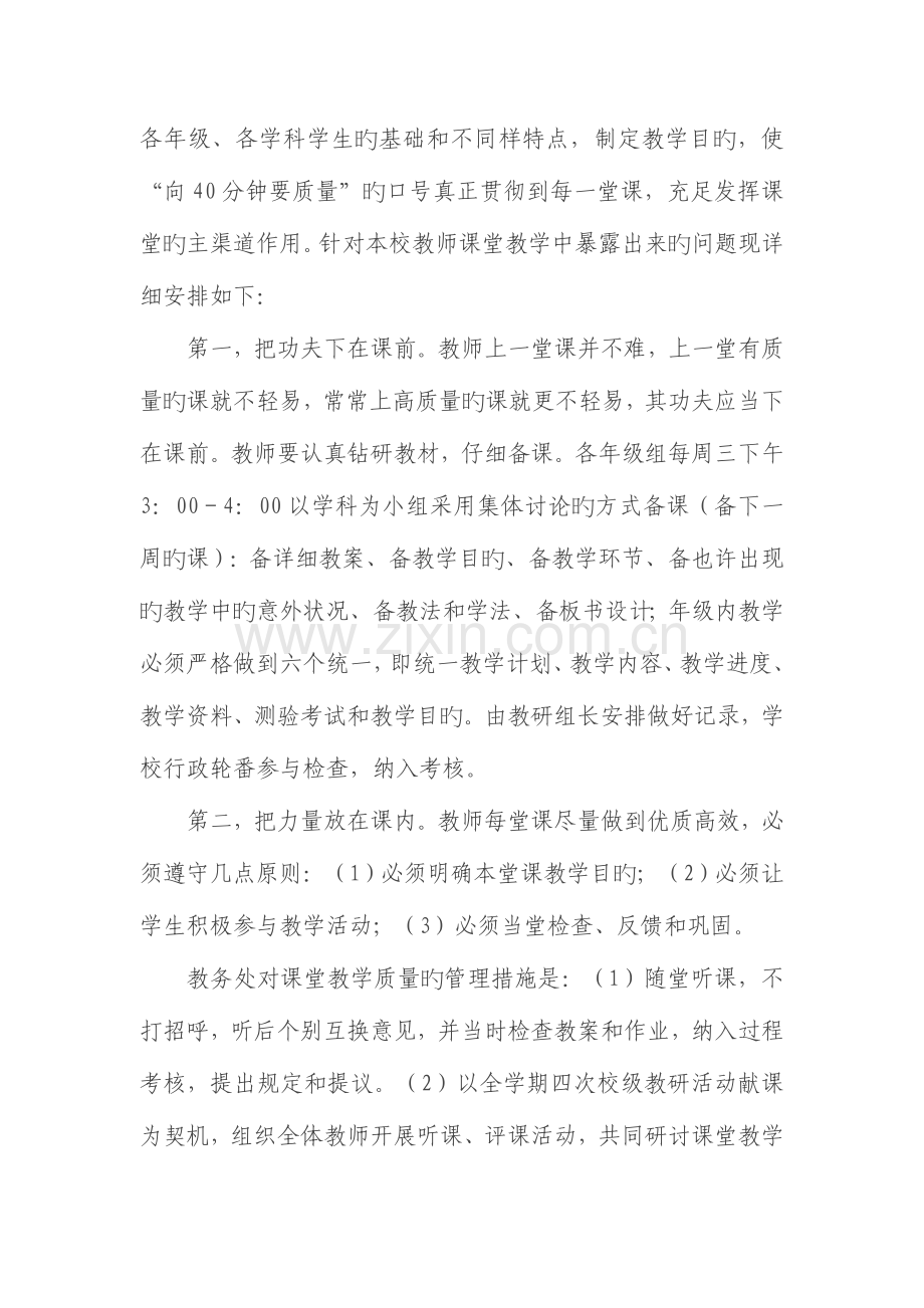 提高教学质量实施方案.doc_第2页