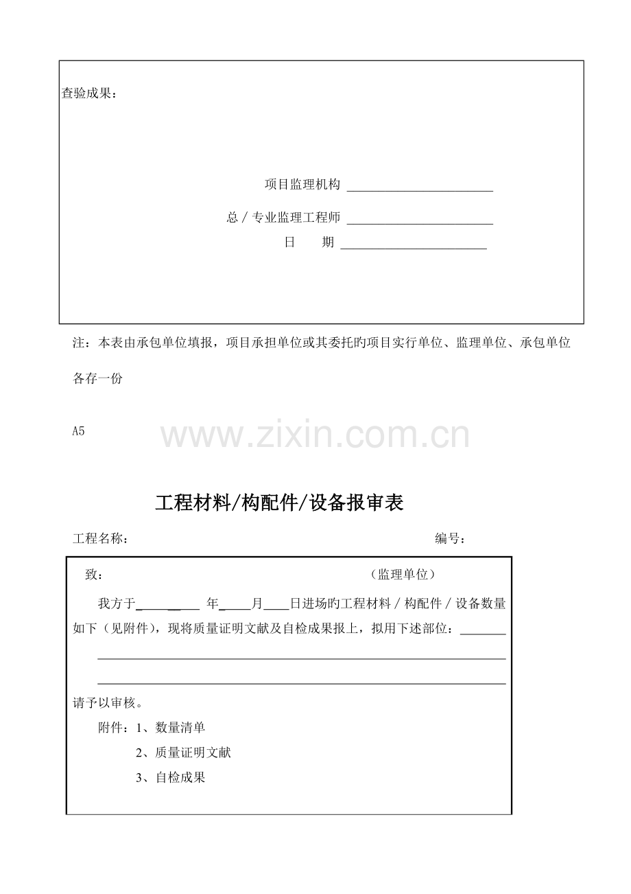 2023年土地开发整理工程全套资料表格.doc_第3页