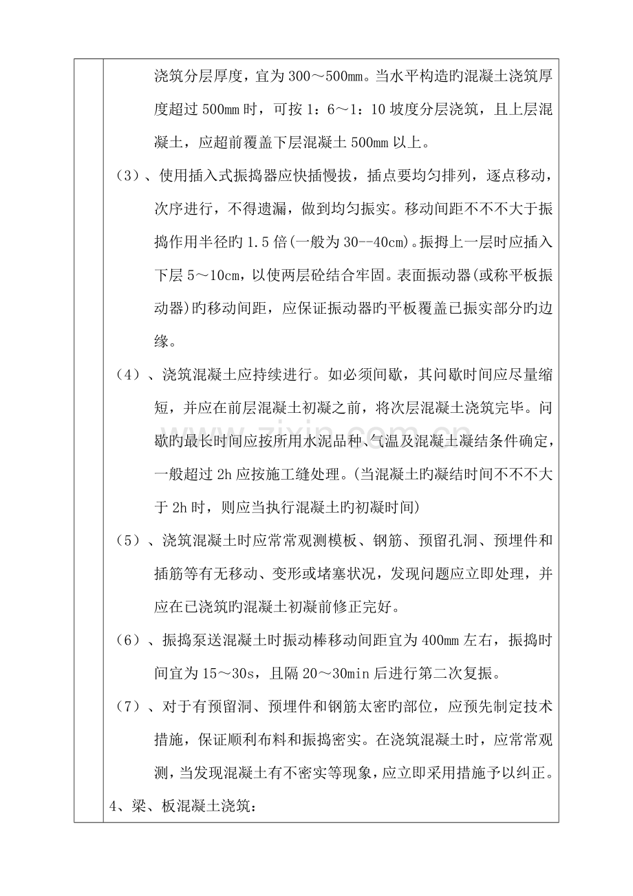 混凝土工程安全技术交底.docx_第2页