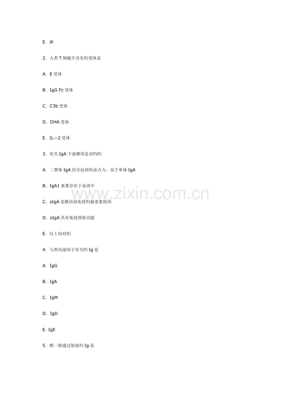 2023年免疫学题库以及答案.doc_第2页