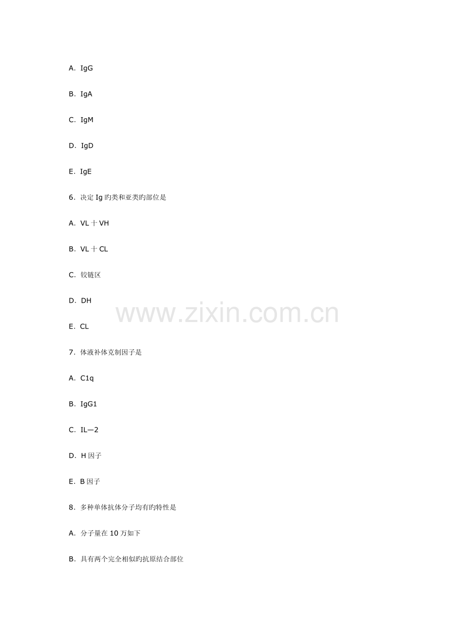 2023年免疫学题库以及答案.doc_第3页