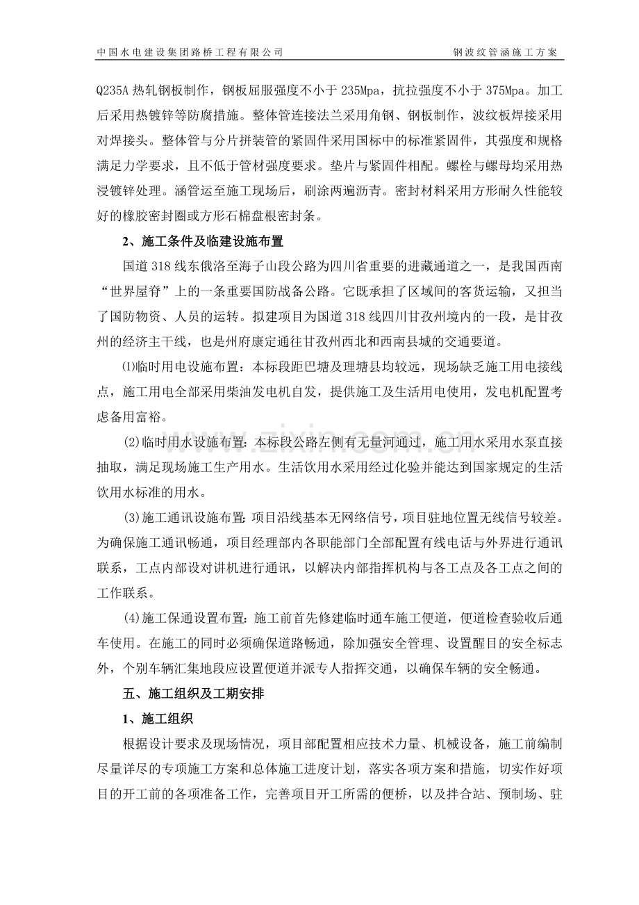 钢波纹管涵施工专项方案.doc_第3页