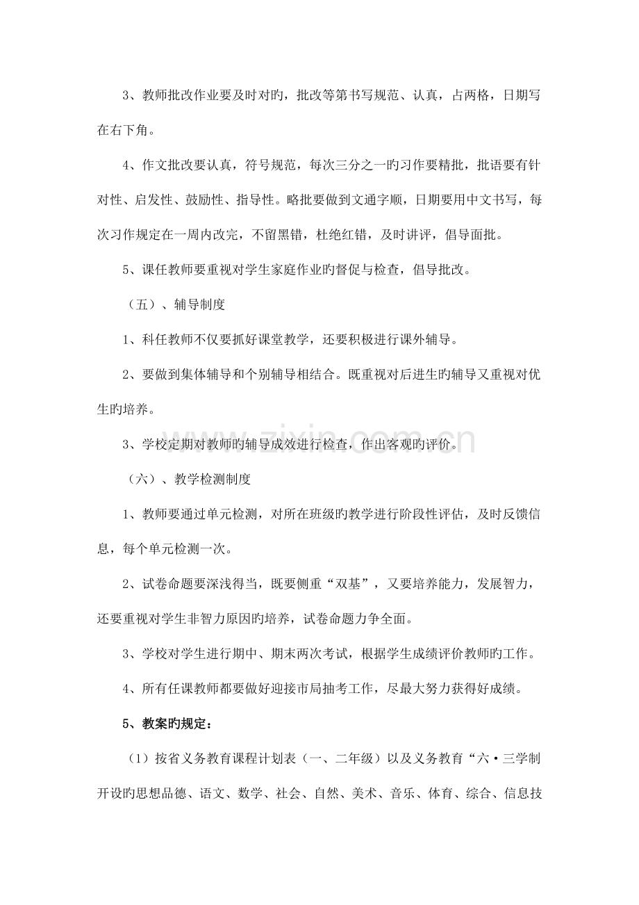 黄坑中心小学教学教研管理制度.doc_第3页