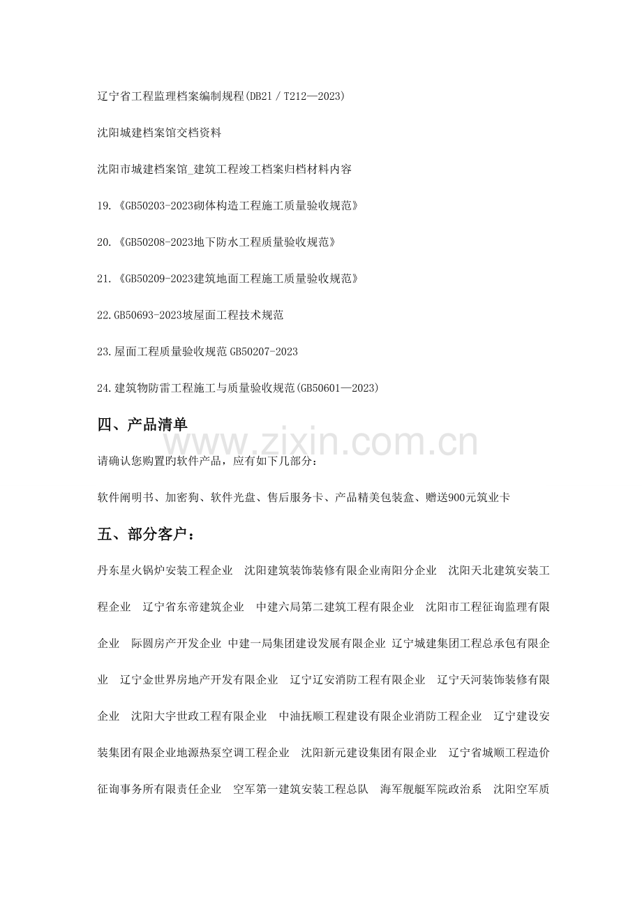 辽宁省建筑工程资料管理软件合范例版.doc_第3页