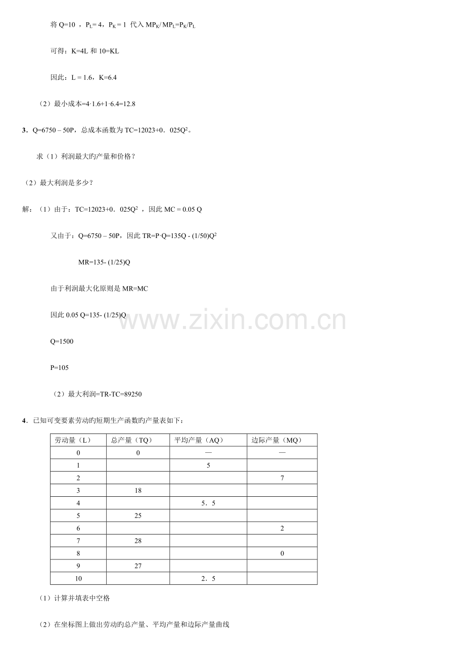 2023年电大西方经济学重点计算题.doc_第3页