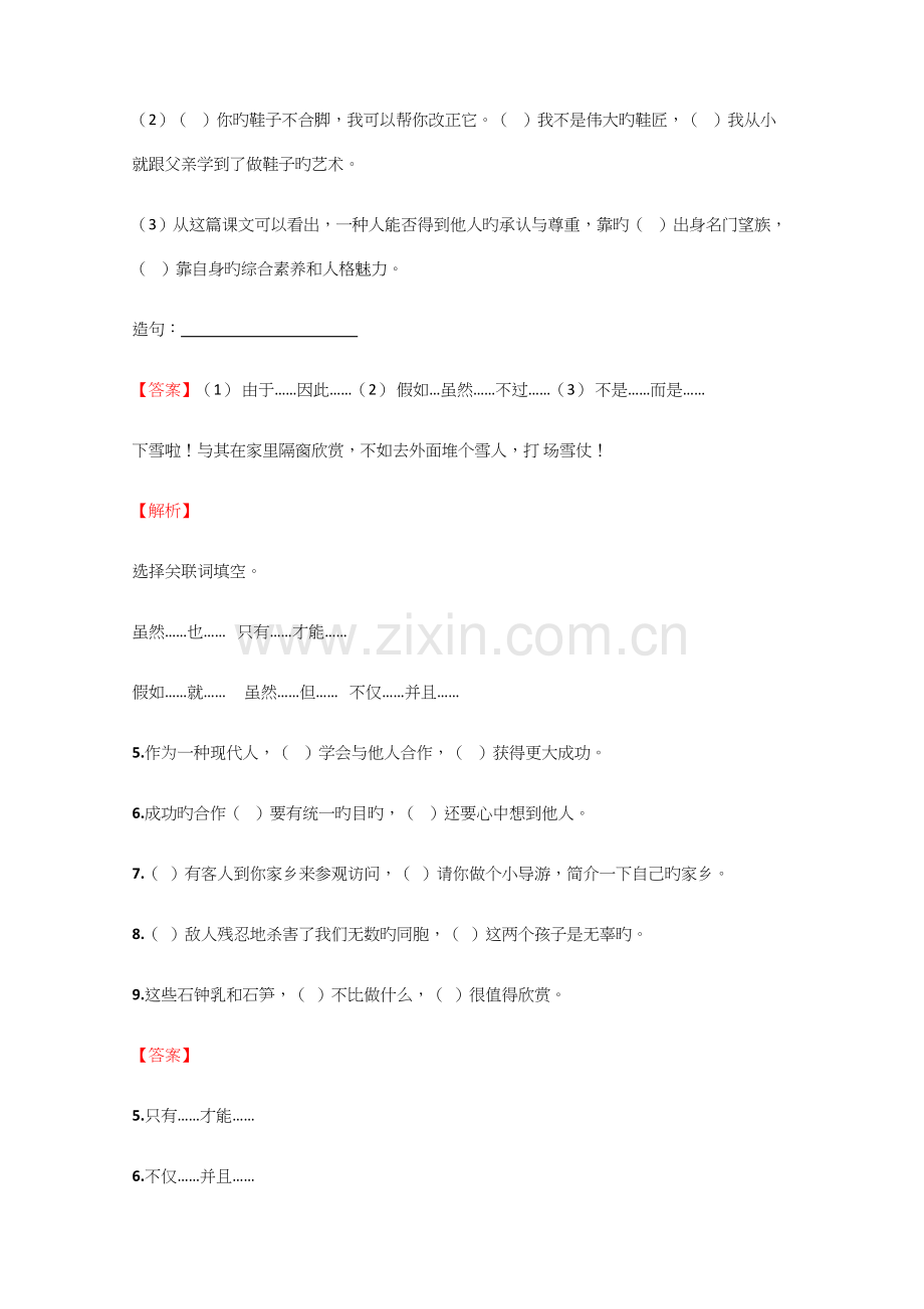 2023年小学语文江西小升初拔高试卷含答案考点及解析.docx_第3页