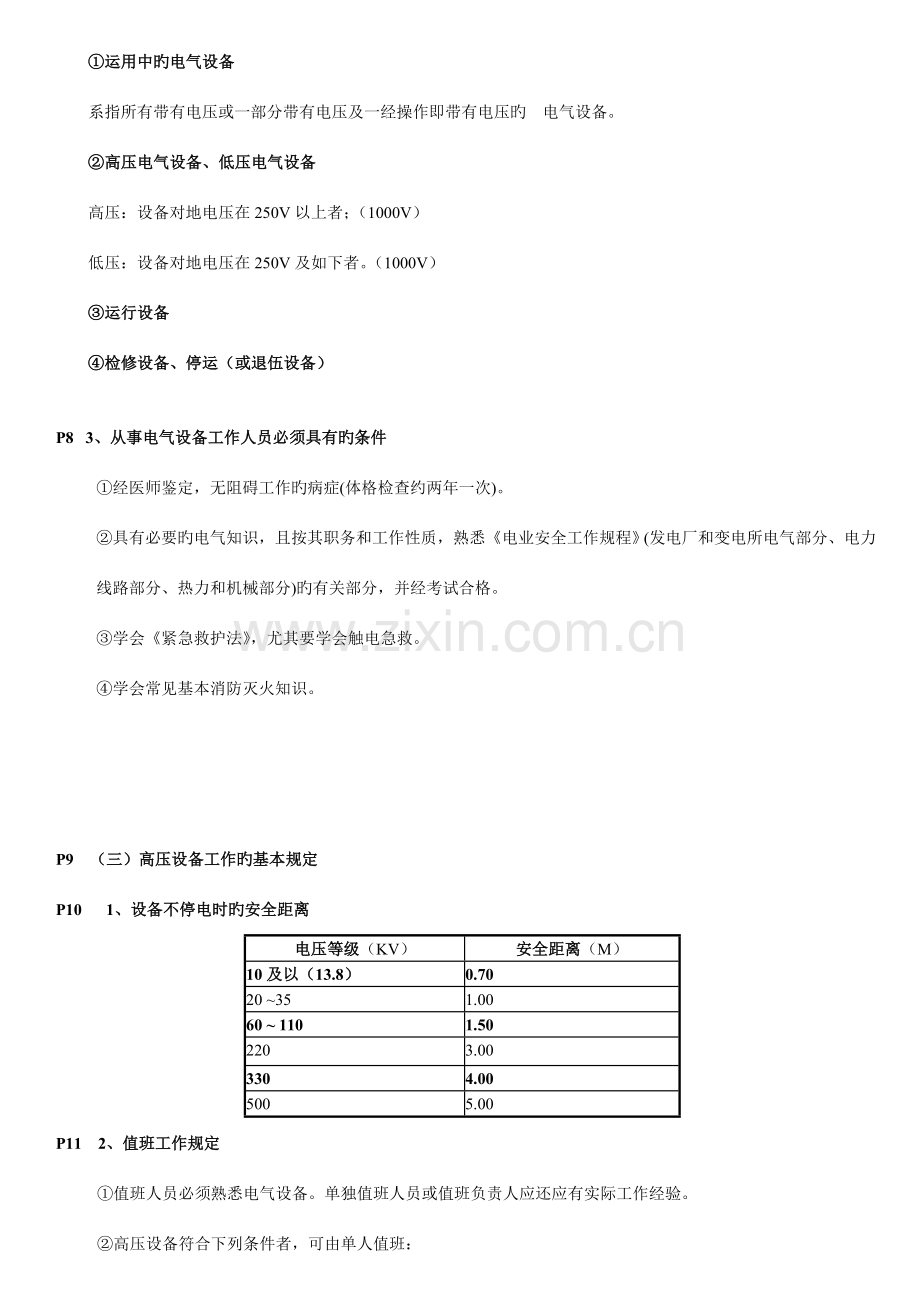 安全规程技术讲课教案.doc_第2页