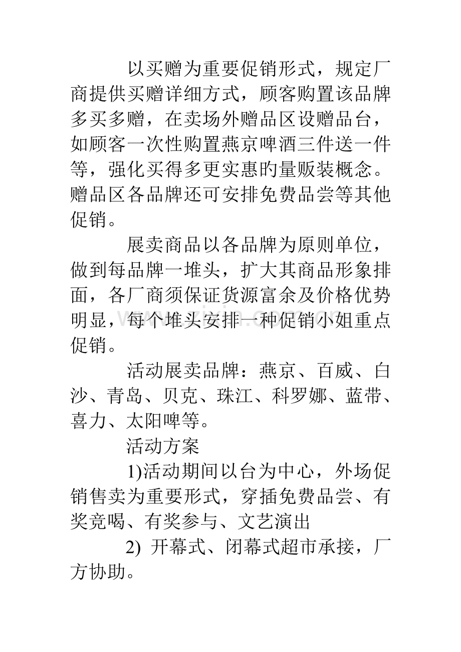 夏季啤酒促销活动方案.doc_第2页