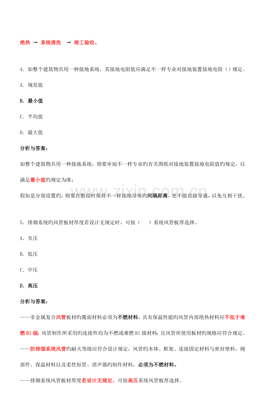 2023年二级建造师执业资格考试机电实务模拟试卷及解析.doc_第3页