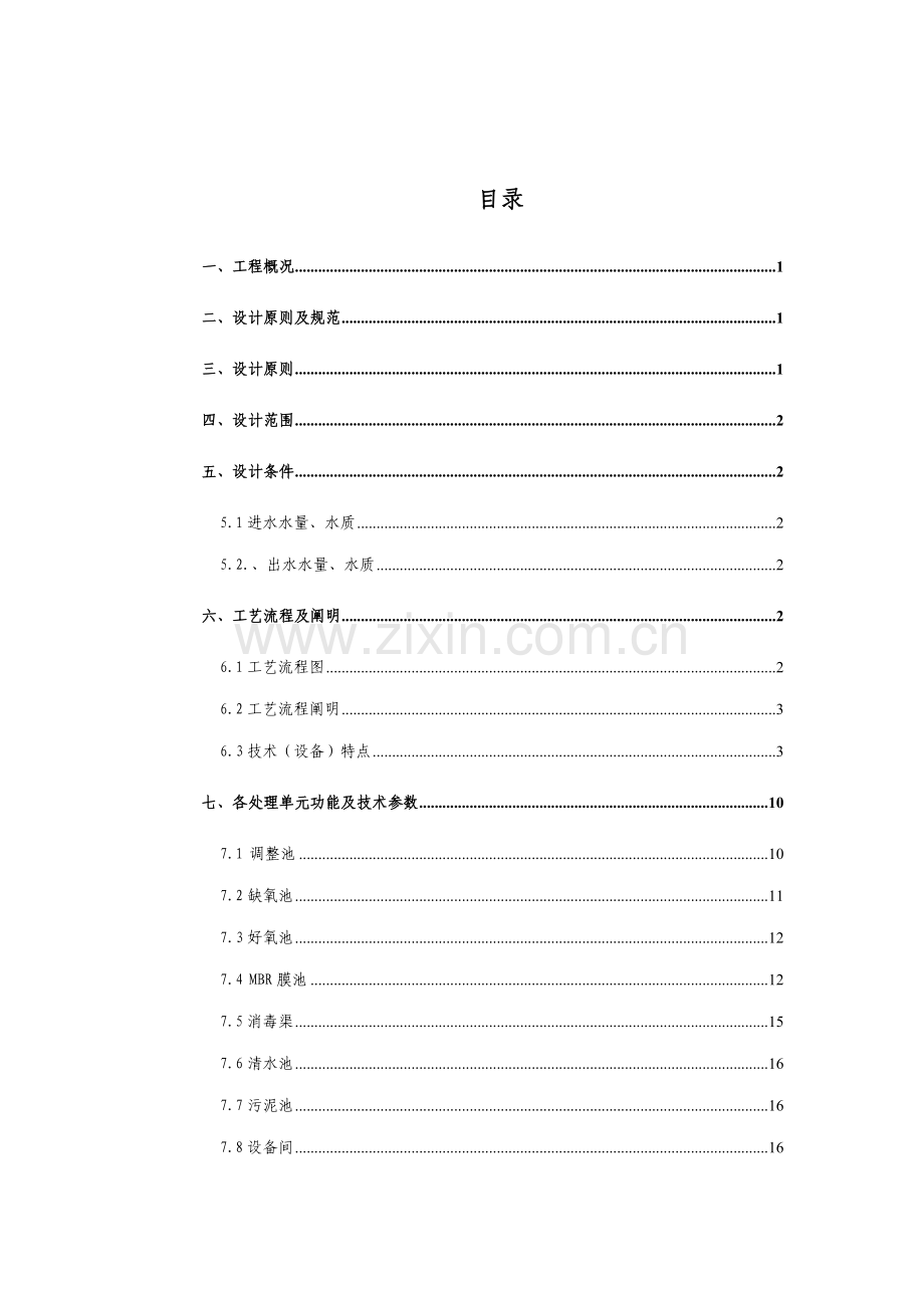 吨污水处理方案.doc_第2页