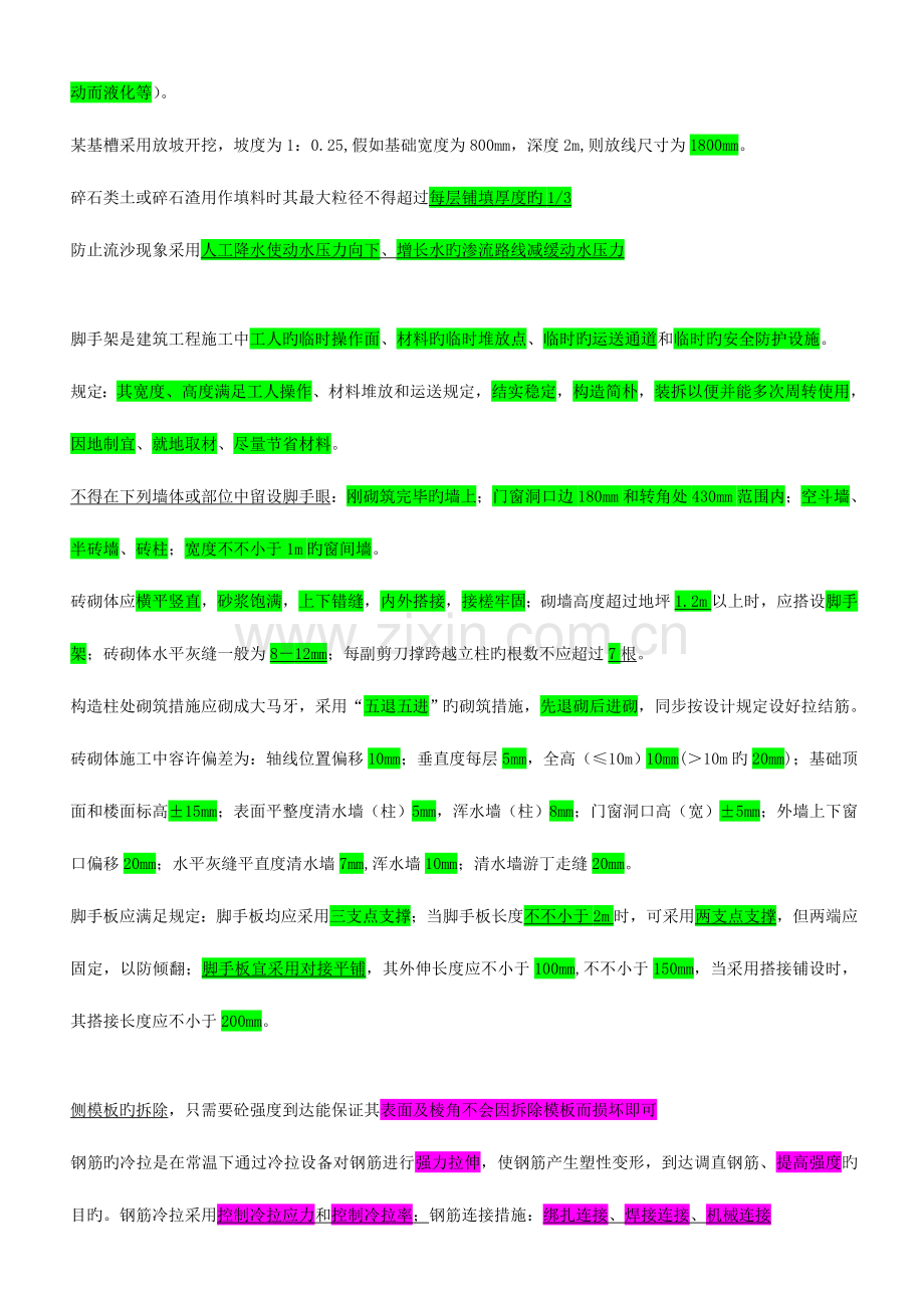 2023年四川省施工员专业知识与实务考前重难点.doc_第2页