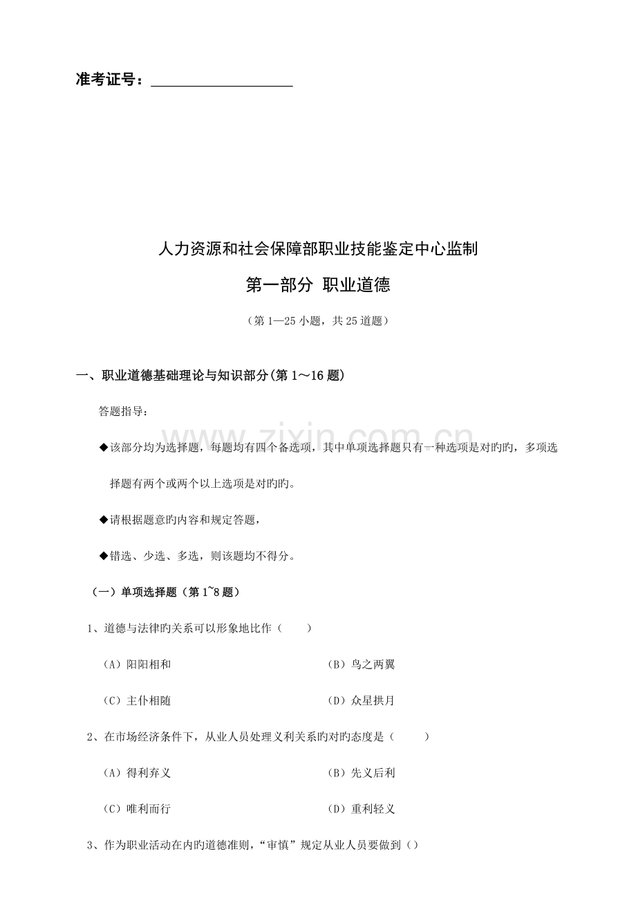 2023年企业人力资源管理师级真题试卷及答案.doc_第2页