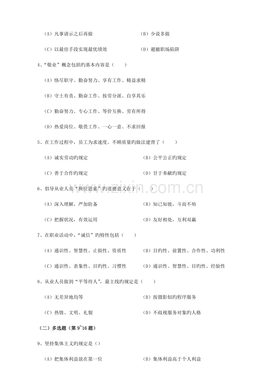 2023年企业人力资源管理师级真题试卷及答案.doc_第3页