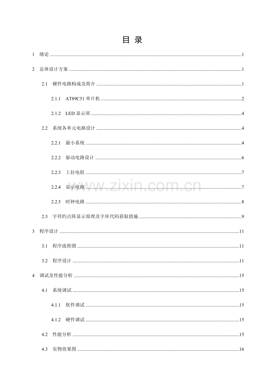 基于单片机点阵控制系统设计.doc_第3页