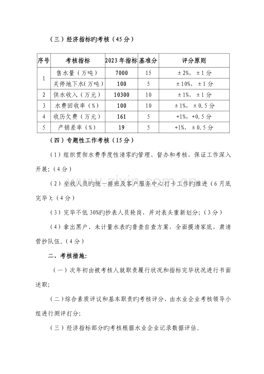 自来水企业制水供水部门年度管理目标责任书.doc_第3页