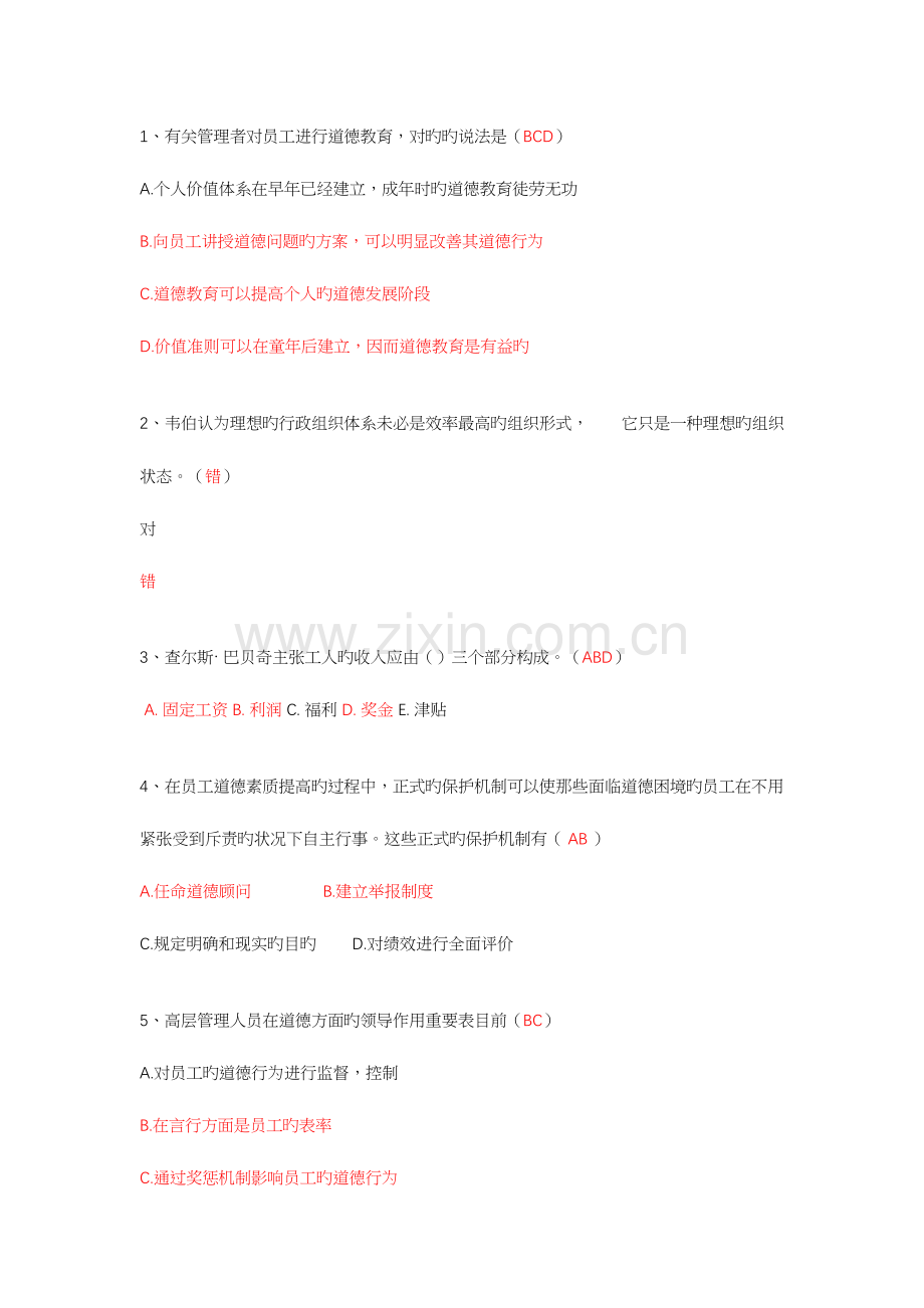 2023年管理学题库.docx_第1页