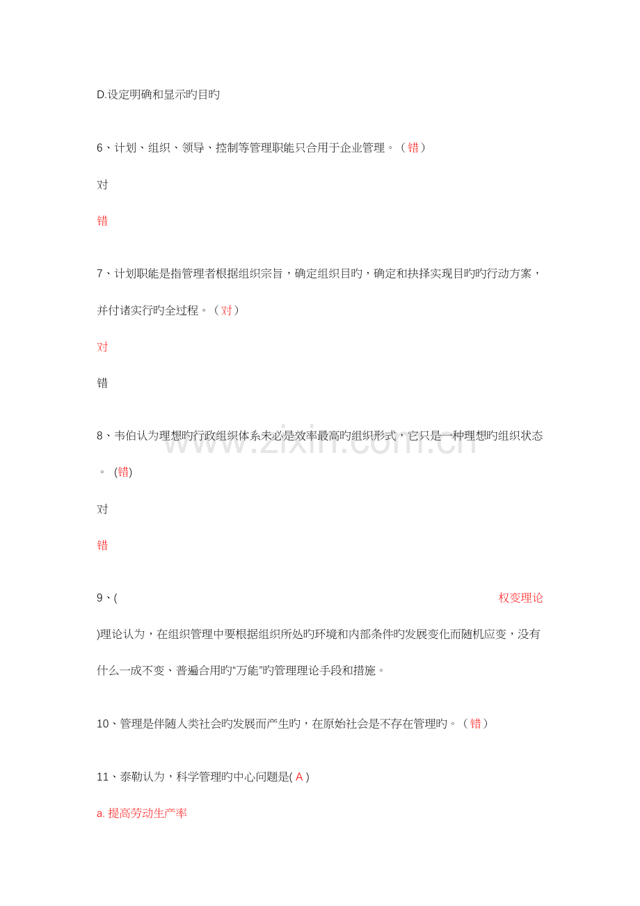 2023年管理学题库.docx_第2页