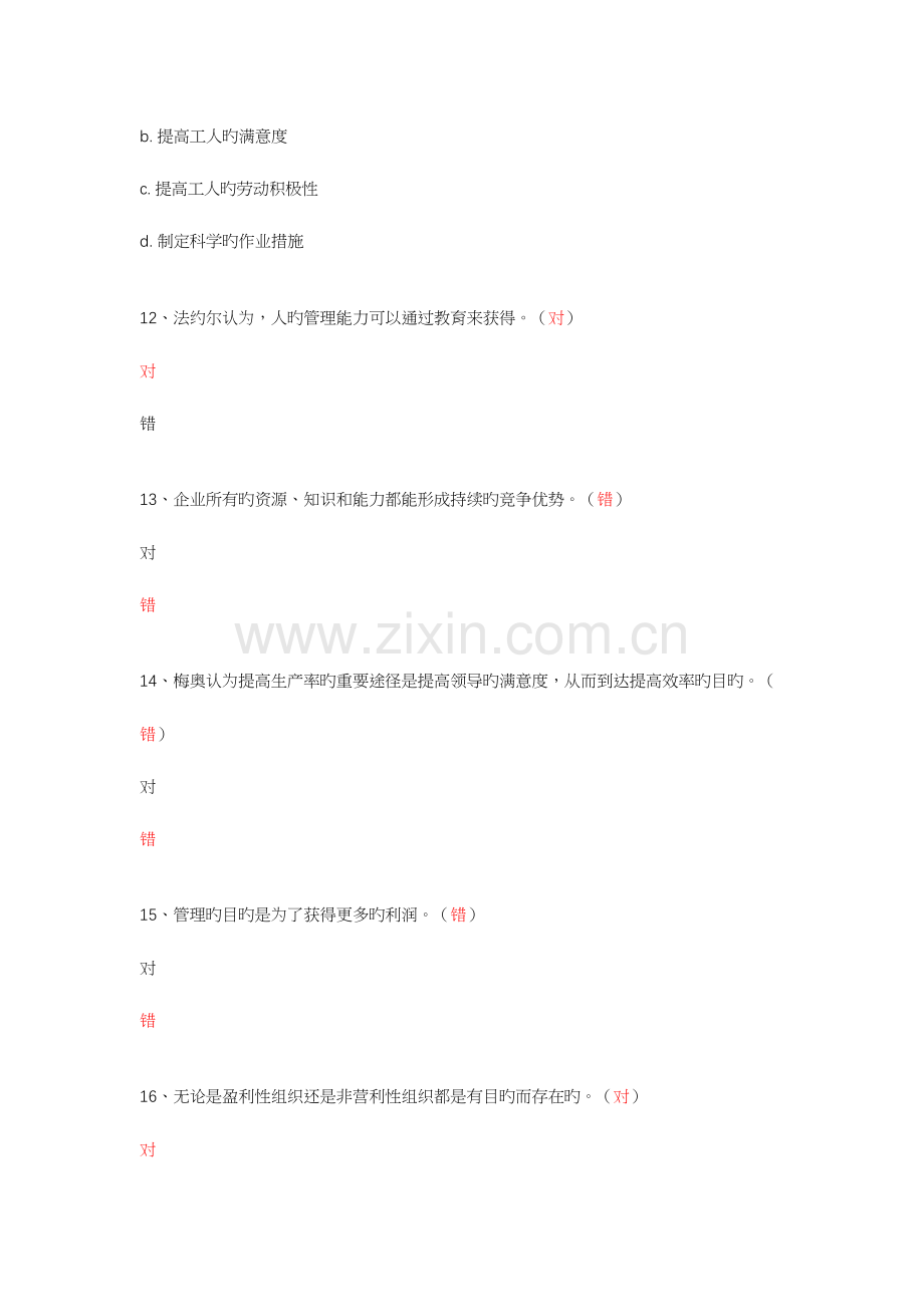 2023年管理学题库.docx_第3页