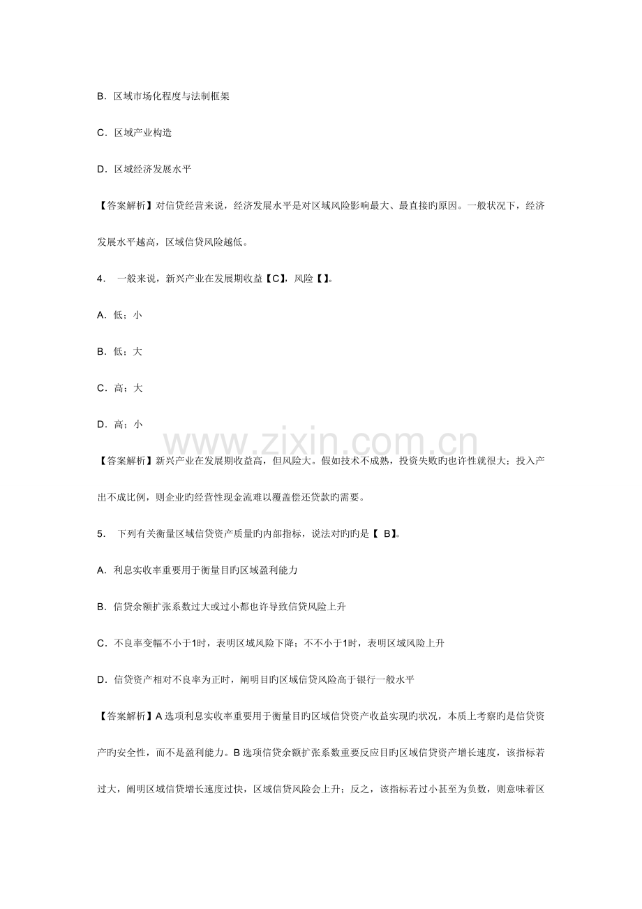 2023年银行从业资格证考试公司信贷试题预测及答案.doc_第2页