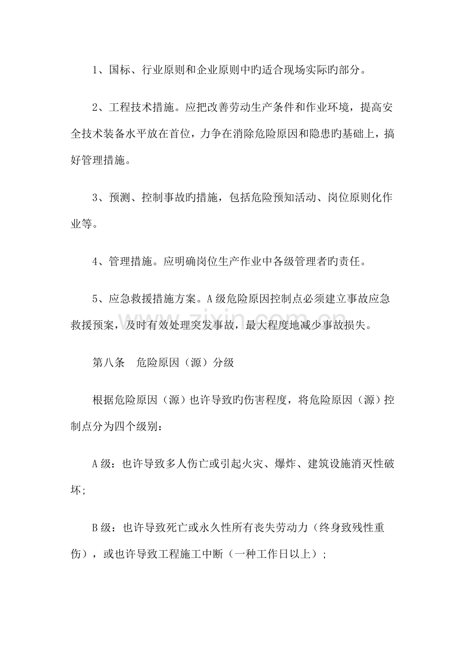 危险源辨识和预控管理规定.doc_第3页