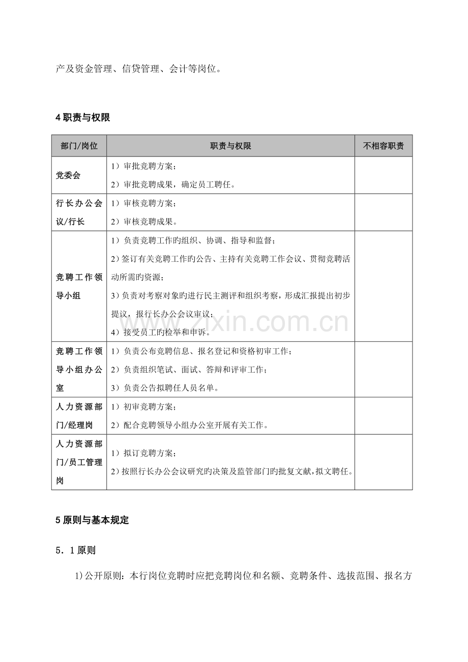 岗位竞聘操作流程.doc_第2页