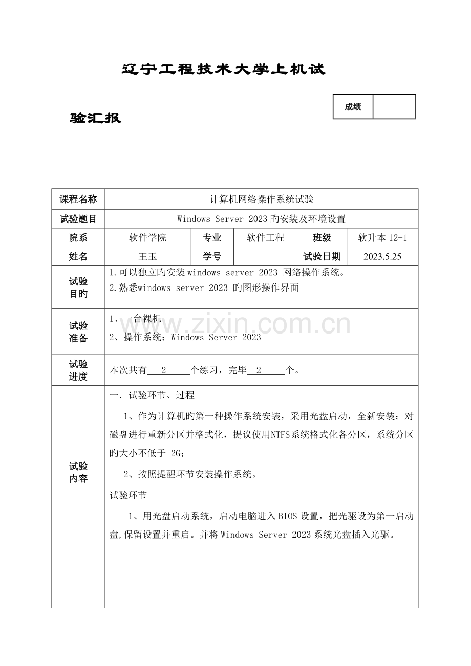 2023年计算机网络操作系统实验报告.doc_第1页