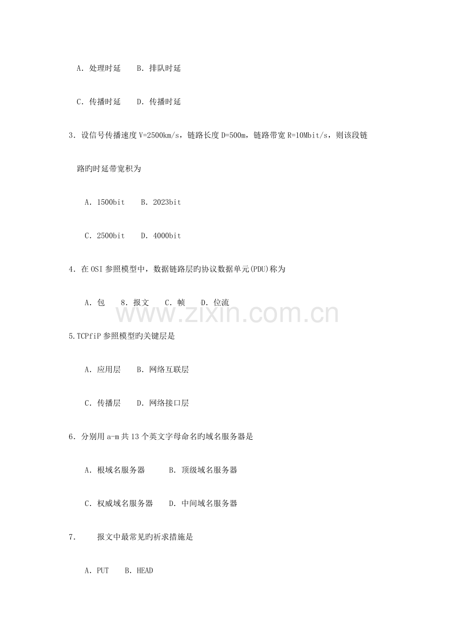 2023年自考计算机网络原理试题及答案含评分标准.docx_第2页