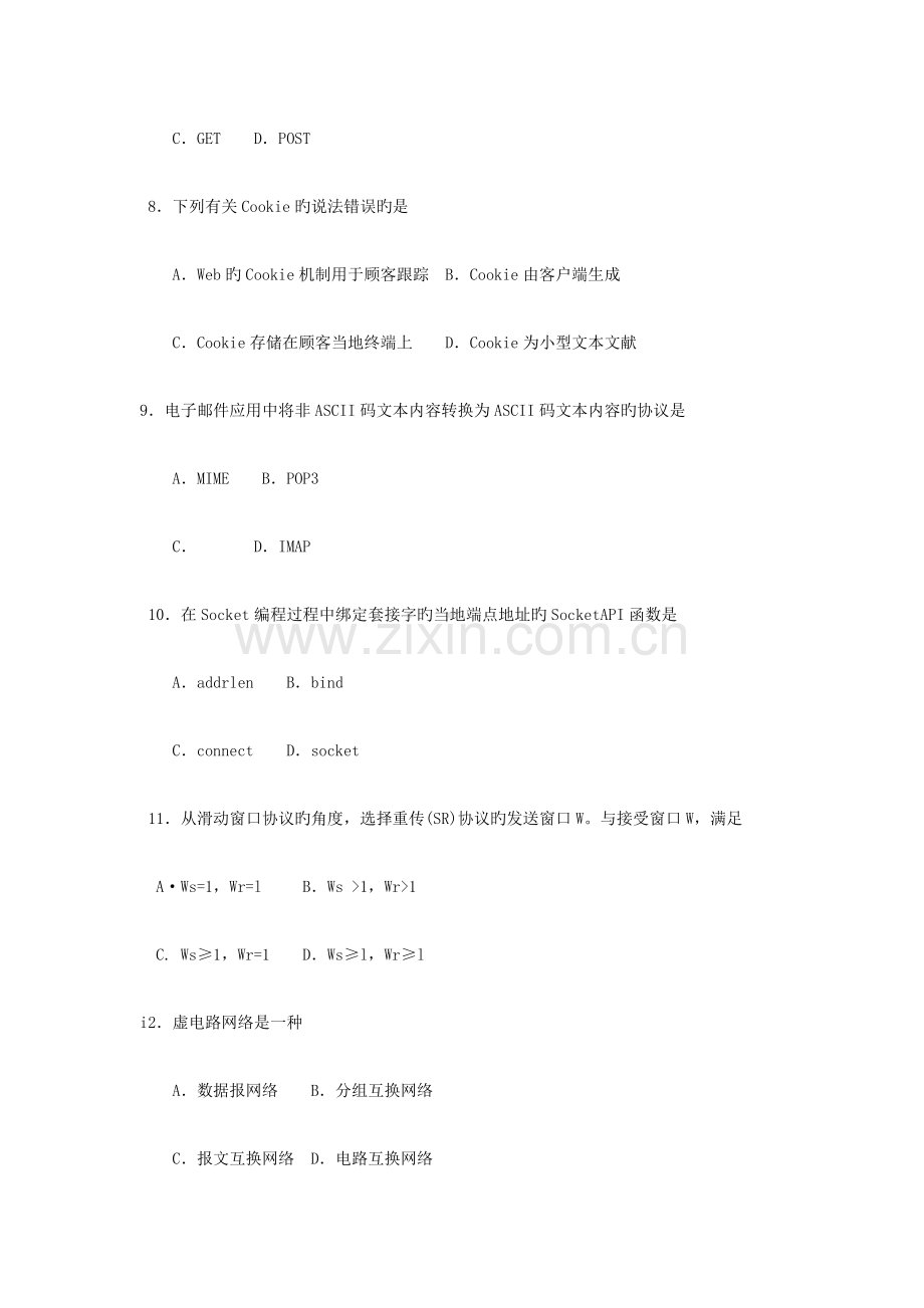 2023年自考计算机网络原理试题及答案含评分标准.docx_第3页