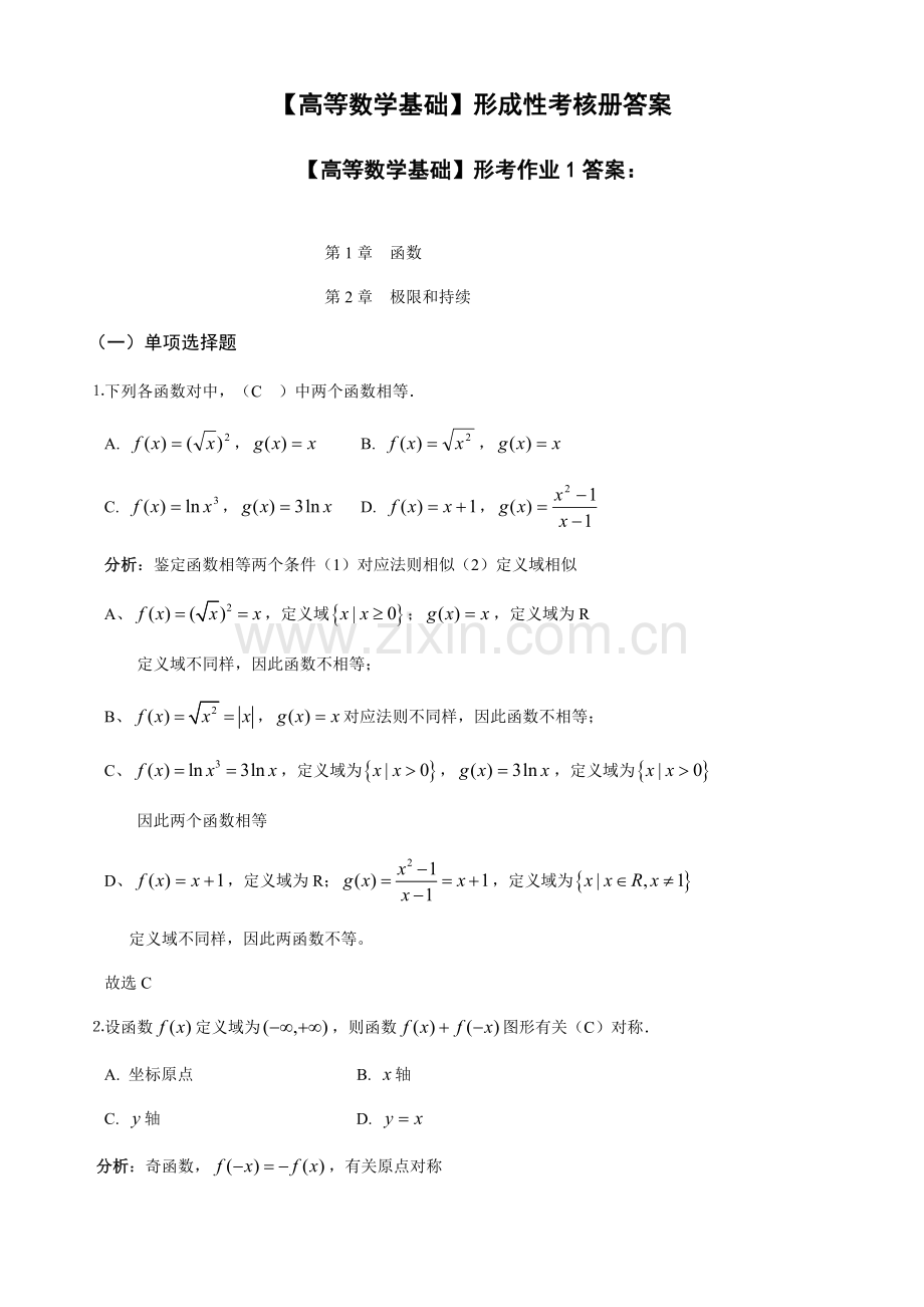 2023年形成性考核册答案大专科.doc_第1页