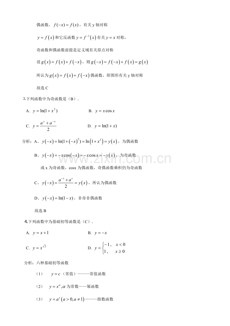 2023年形成性考核册答案大专科.doc_第2页