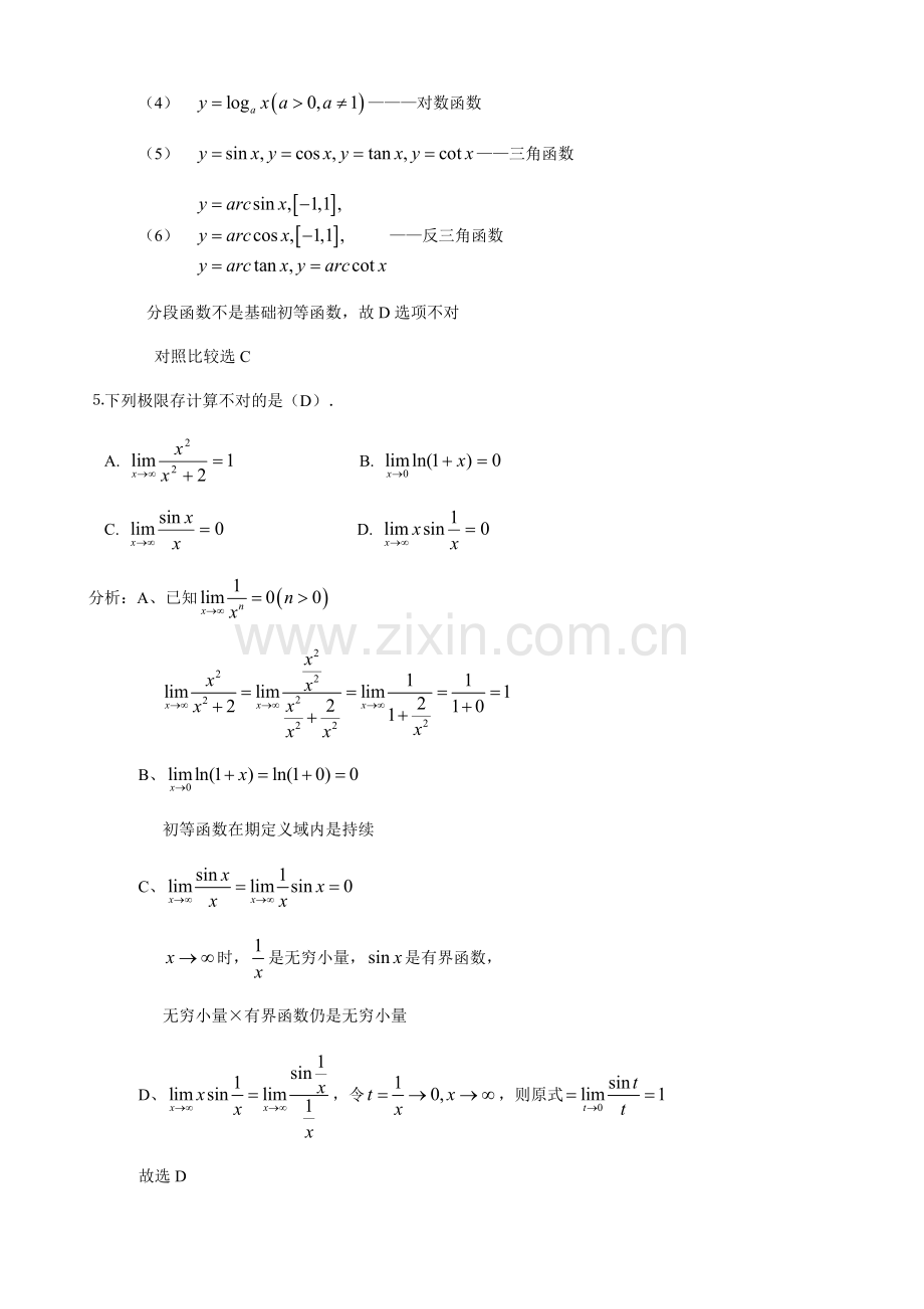 2023年形成性考核册答案大专科.doc_第3页