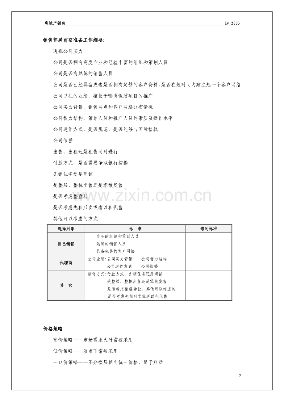 房-地-产-销-售.doc_第2页