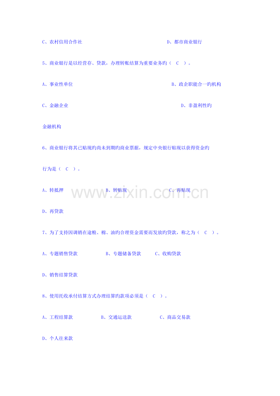 2023年银行从业人员金融基础知识考试题库.doc_第2页