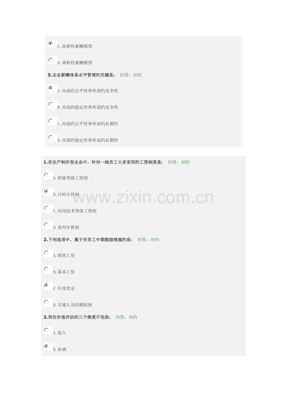 企业薪酬体系设计的基本思路单选题及其答案.doc_第2页