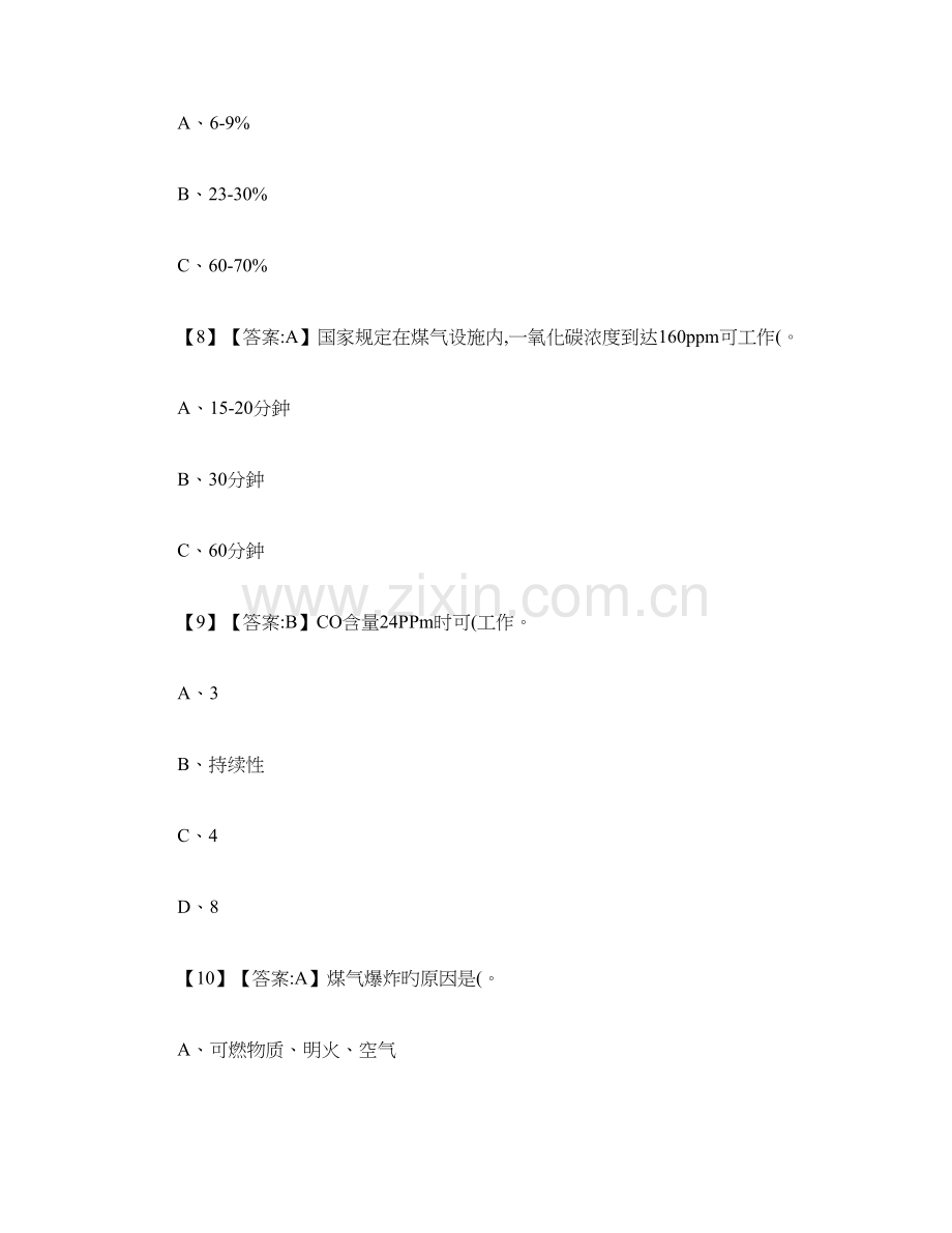 2023年有害气体安全培训考试题库.doc_第3页
