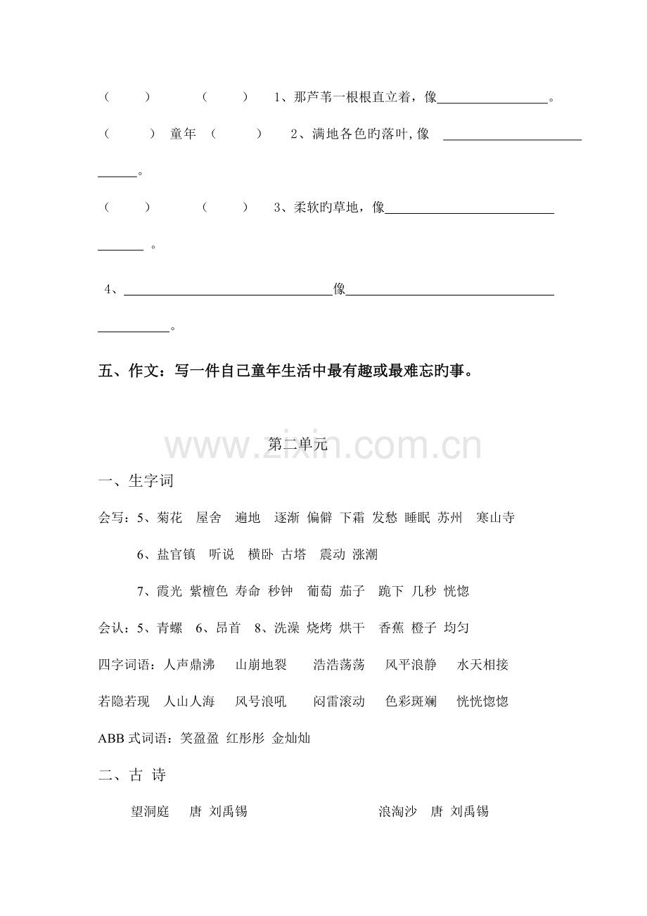 2023年语文S版四年级上册全册知识总汇.doc_第2页