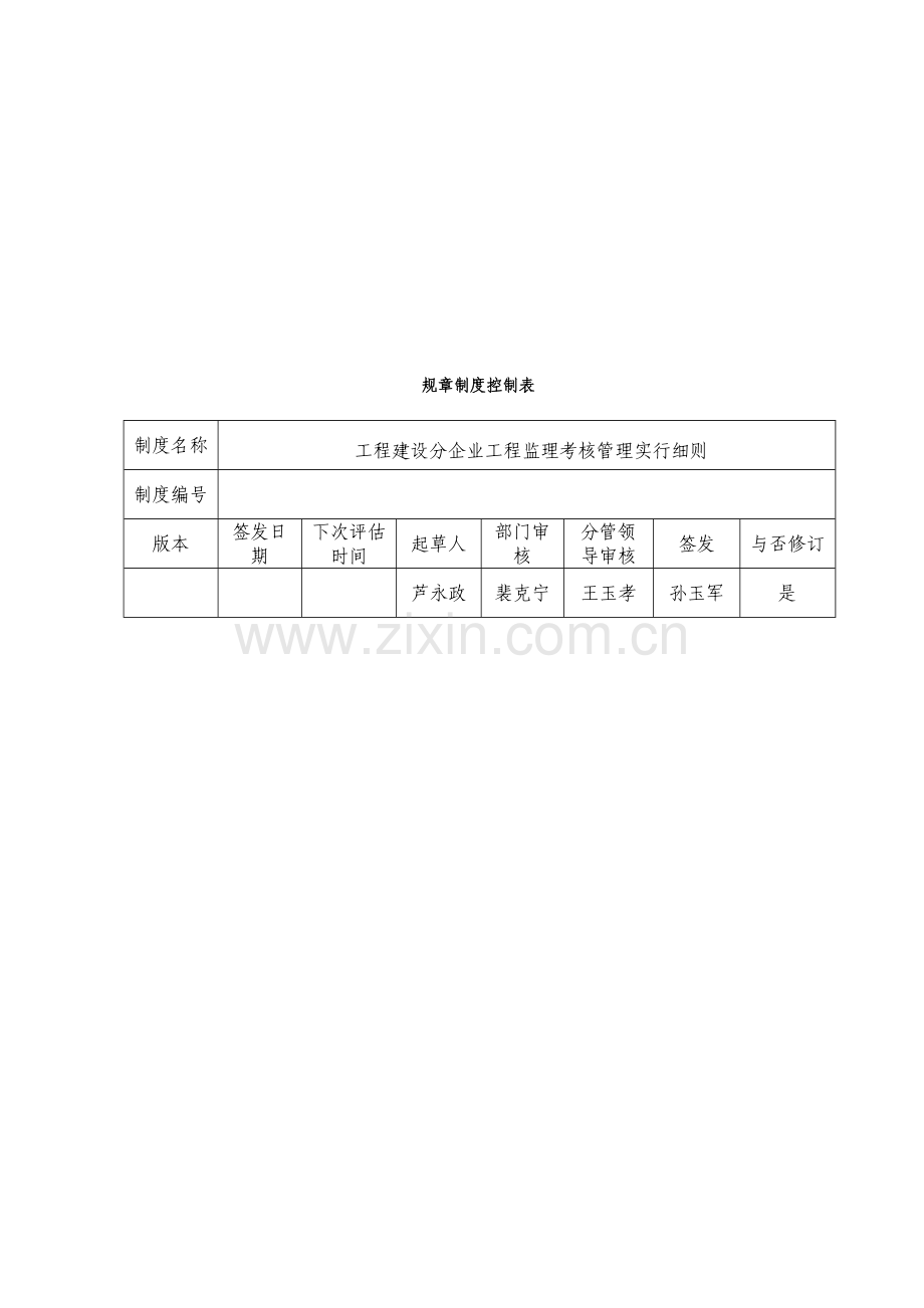 工程建设管理考核实施细则监理.doc_第2页