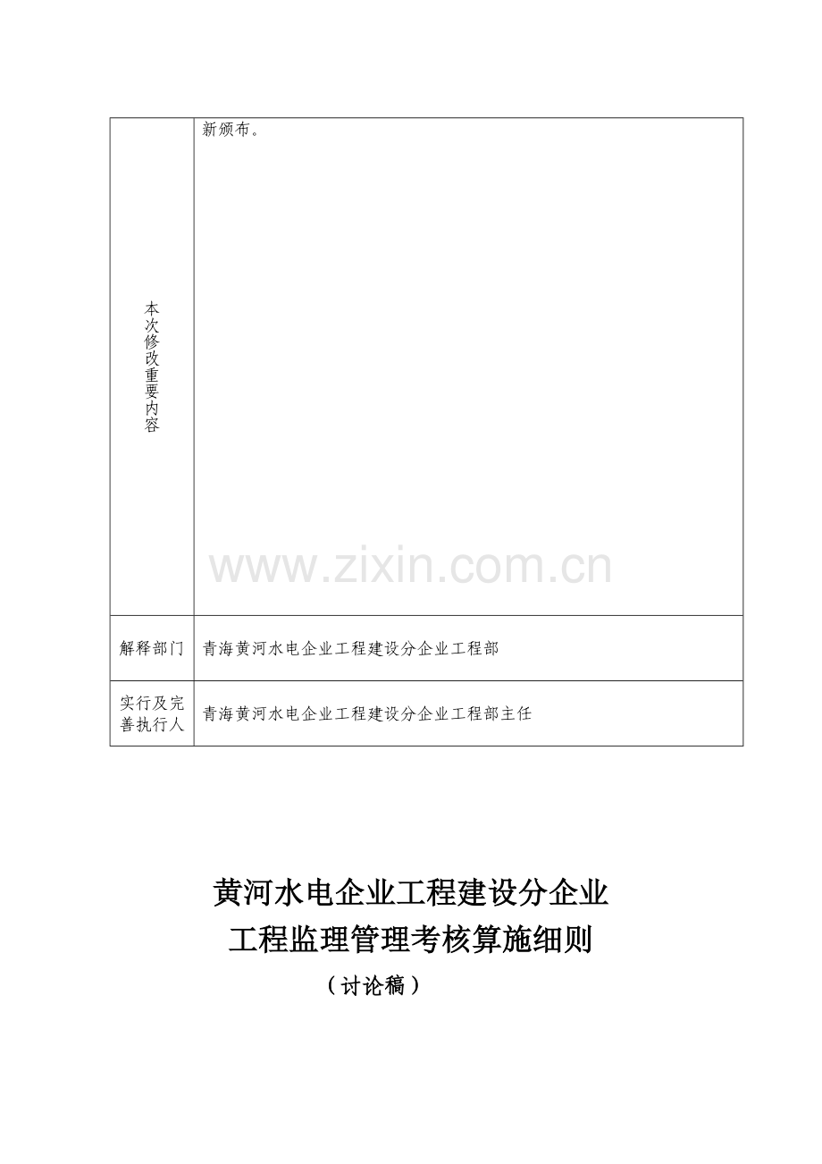 工程建设管理考核实施细则监理.doc_第3页