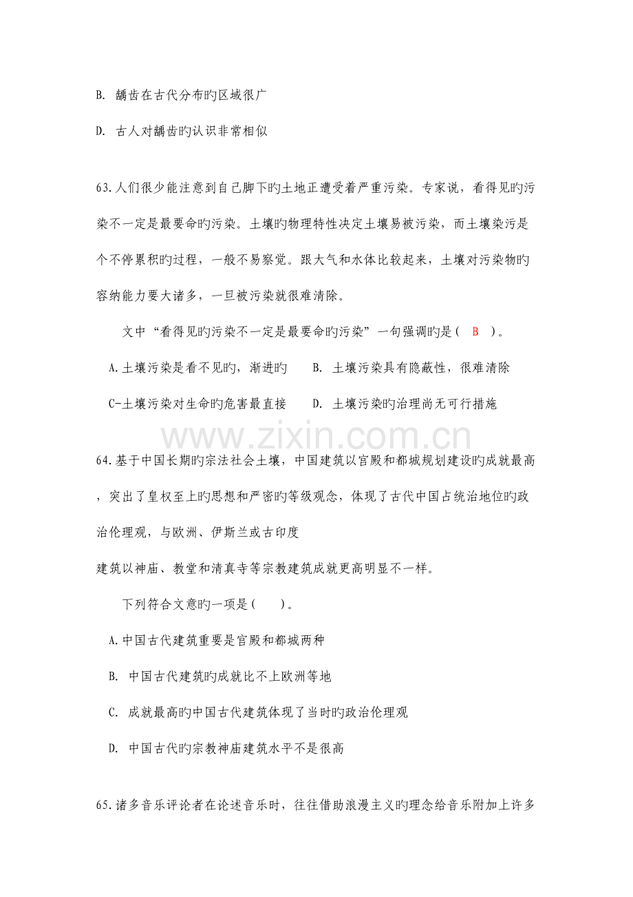 2023年江苏省公务员考试行政职业能力测验B类真题.doc_第2页